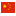 An icon size image of the flag of China.